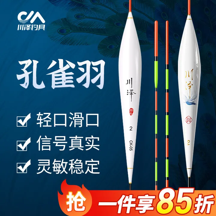 川泽高端孔雀羽浮漂轻口滑口黑坑鲫鲤鱼漂CK/YD高灵敏醒目高品质
