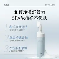 【黄子韬专属】谷雨氨基酸净透洁面液刷头版150ml温和清洁[DB3-HZT]