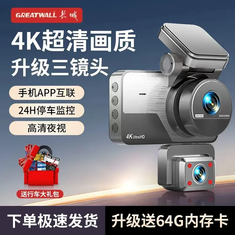 长城4K三录行车记录仪360°手机互联高清夜视停车监控倒车影像B商品图