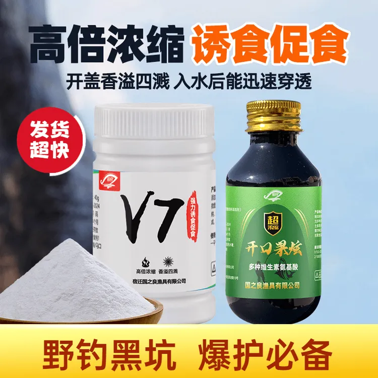 爆护开口果炫V7诱鱼剂快速聚鱼留鱼黑坑野钓果味鲤鱼通杀打窝饵料