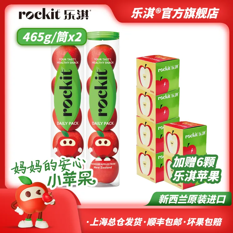 【谭江海专属】ROCKIT/乐淇新西兰苹果 465g*2筒加赠6颗/465g*3筒礼盒加赠6颗 DR