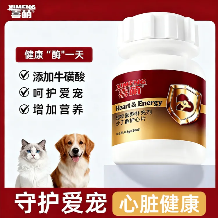 【沙丁鱼辅酶VQ10护心片】猫狗保护心脏辅酶VQ10宠物健康猫狗用养心