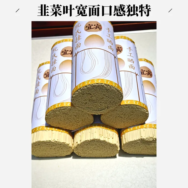 韭菜叶宽面3mm宽度四川土特产宜宾手工日晒炒面专用面挂面家用