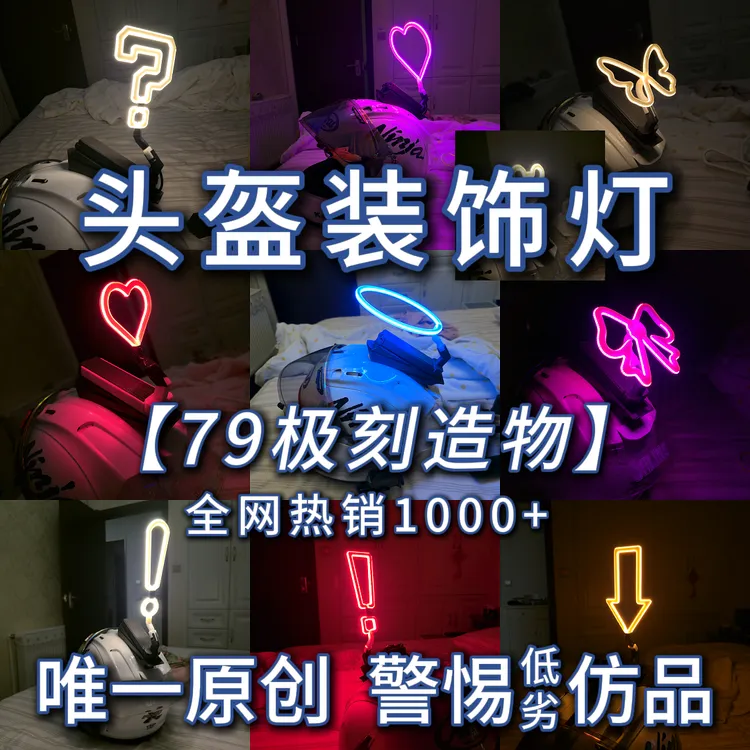 头盔装饰灯【原创正品】骑行滑雪头灯可拆可替换图案超亮
