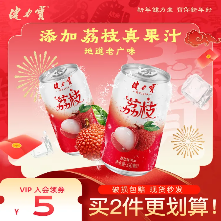 健力宝荔枝风味碳酸饮料汽水330ml*20罐果味解腻清爽饮料