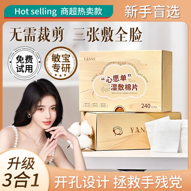 【100%全棉】三合一开孔款湿敷棉敷脸专用可拉伸脸部面膜超薄棉片