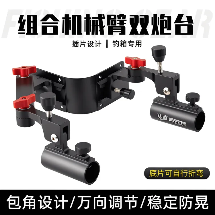 拐角双炮台支架一拖二万向加长机械臂左右通用包角炮台架钓箱配件