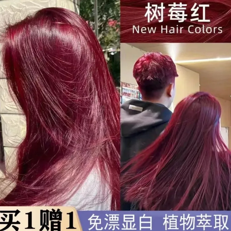 【免漂直染】爆款树莓红植物染膏2025免漂色自己在家染发易操作显白