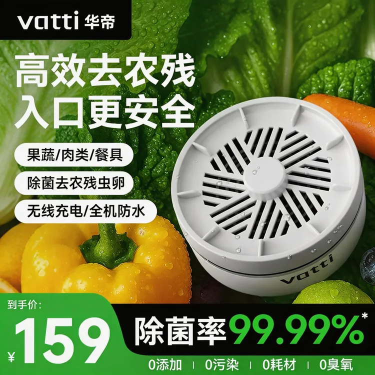 华帝食材净化机农药净化全自动果蔬肉类消毒无线清洗机全身可水洗商品图
