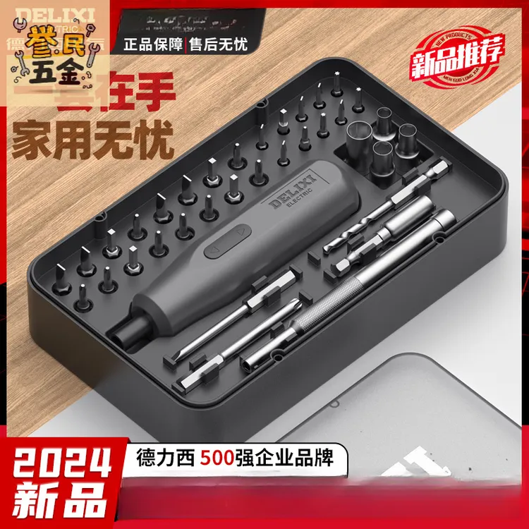 德力西电动螺丝刀多功能充电式家用螺丝批小型电起子套装组合工具