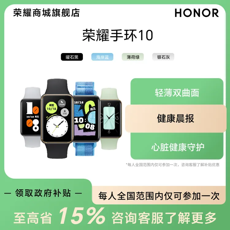 【多地国补】荣耀手环10 智能手环