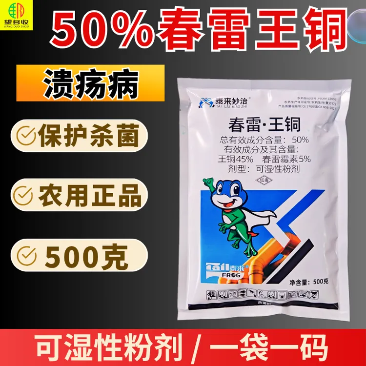 50%春雷王铜杀菌剂柑橘溃疡病保护性农药原证500克粉剂