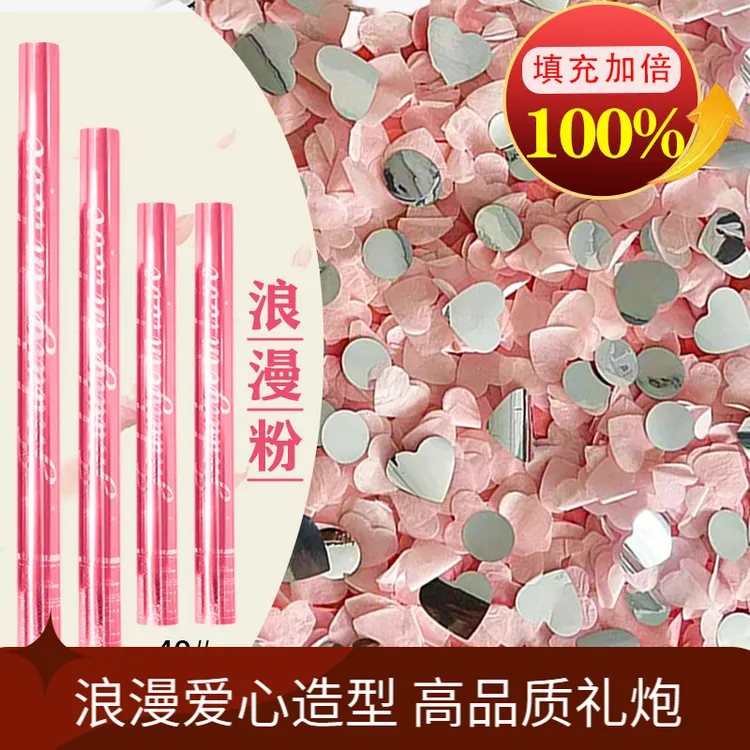 浪漫爱心礼花筒直播间气氛礼炮结婚乔迁开业酒吧主播手拧礼炮筒