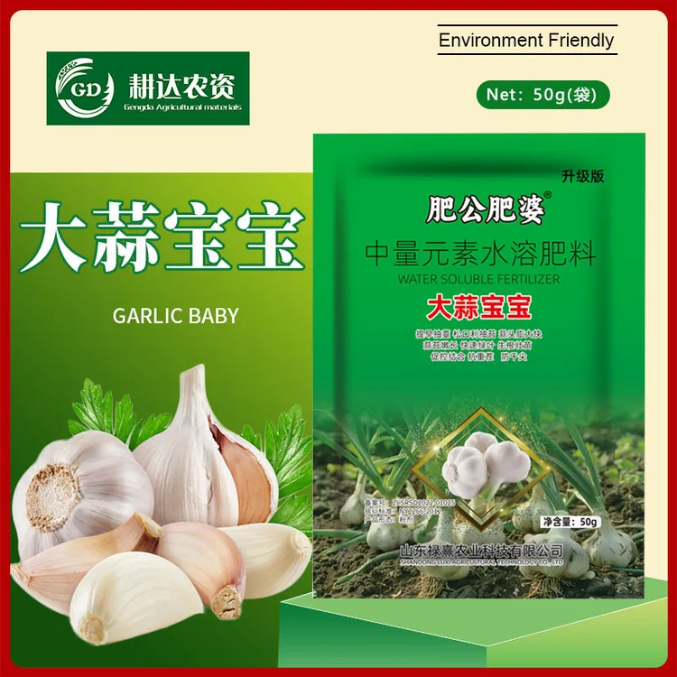 大蒜宝宝返青抽苔肥出苔齐生根壮苗防干尖黄叶水溶肥料大蒜叶面肥