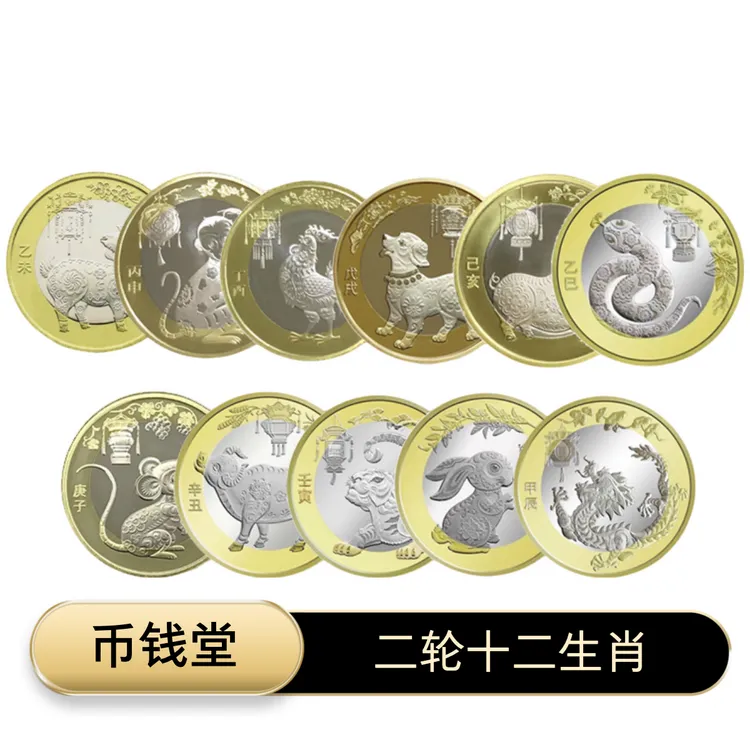 法定货币二轮轮羊猴鸡狗猪鼠牛虎兔龙蛇年11枚十二生肖纪念币