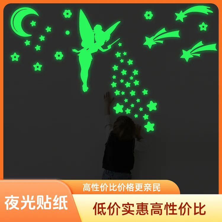 仙女动物海洋夜光墙贴卡通星星客厅天花板装饰贴纸儿童房创意贴