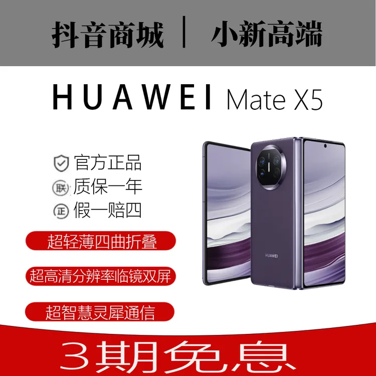 99新 Huawei/华为 华为X5全套99新双卡5G神器折叠手机新换电池100商品图