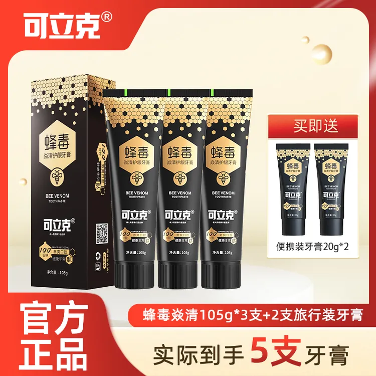 【拍1发5】可立克蜂毒焱清洁牙护龈牙膏3支赠旅行装2支