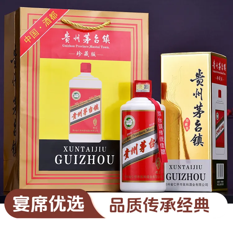 茅台镇珍藏版送礼办酒招待白酒酒酱香白酒