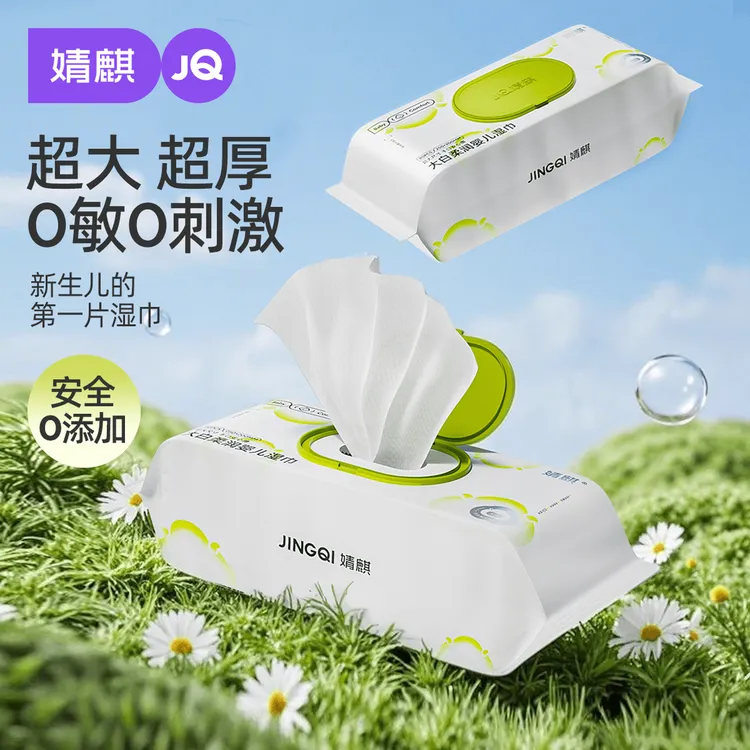 婧麒大白宝宝湿巾巾加厚婴儿手口专用湿巾家庭装新生儿宝宝适用