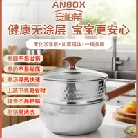 【送蒸屉】ANBOX-304三层不锈钢雪平锅宝宝辅食奶锅