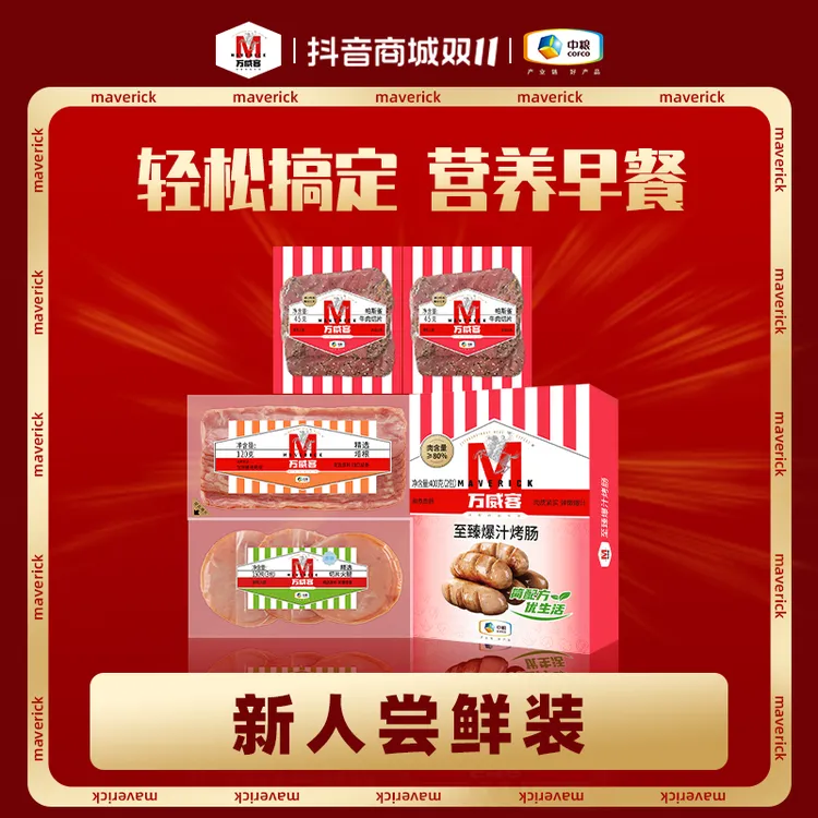 万威客经典早餐帕斯雀牛肉牛肉早餐肠火腿切片