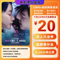 【他年他日】9.9代20元双人电影票代金券，超额补差 抖音电影票团购
