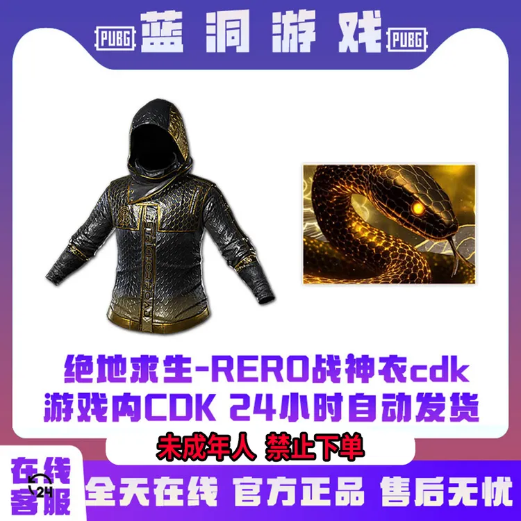 PUBG绝地求生PERO战队PERO战神黑金战神CDK激活码服装吃鸡兑换码