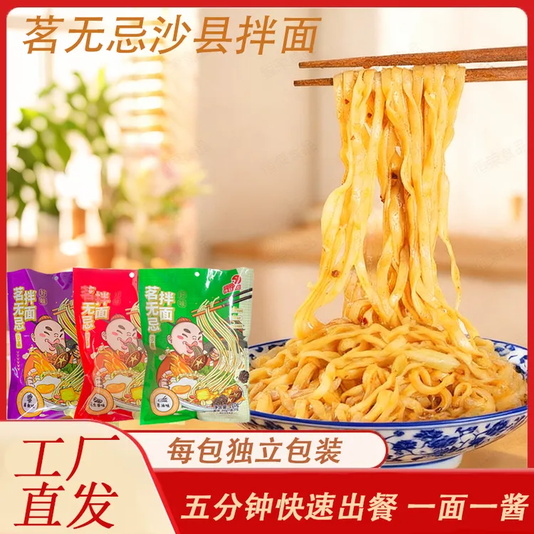 茗无忌沙县拌面面花生酱葱油拌面条特色小吃方便面袋装速食非油炸