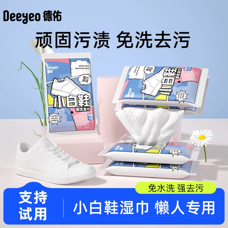 德佑免水洗擦鞋湿巾小白鞋去渍去污运动球鞋清洁随身独立便携小包