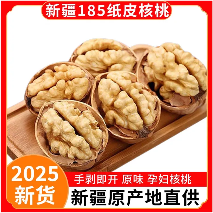 新疆阿克苏纸皮核桃皮薄如纸手捏即开薄皮饱满2斤3斤5斤孕妇可食