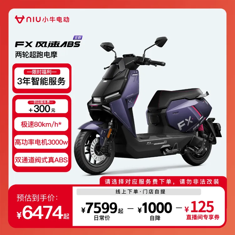 小牛电动【到店加300服务费】小牛FX风速ABS智能电动车电动摩托车