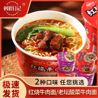 【整箱6桶】刺猬日记红烧牛肉面老坛酸菜方便面速食油炸泡面免煮