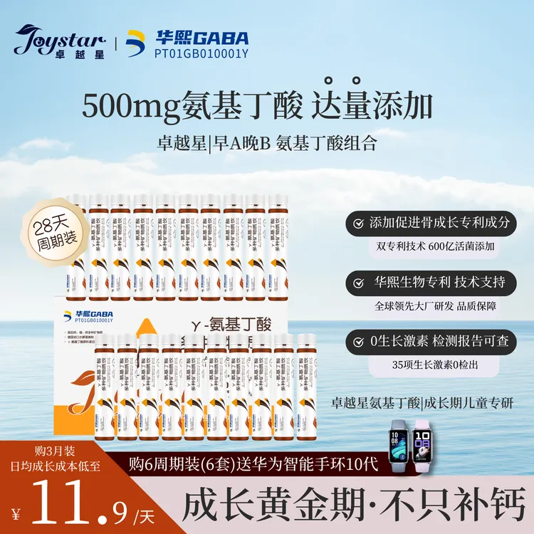 卓越星γ氨基丁酸华熙生物专利gaba益高™赖氨酸钙镁锌矿物饮