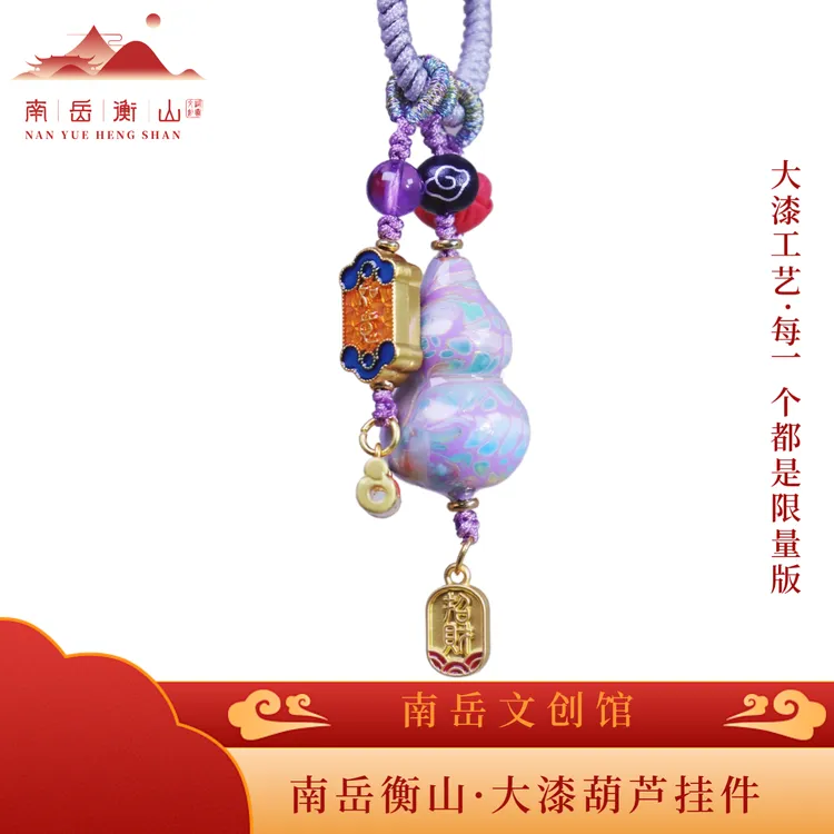 南岳衡山大漆葫芦挂件