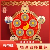 【恒泽老师推荐】五帝牌