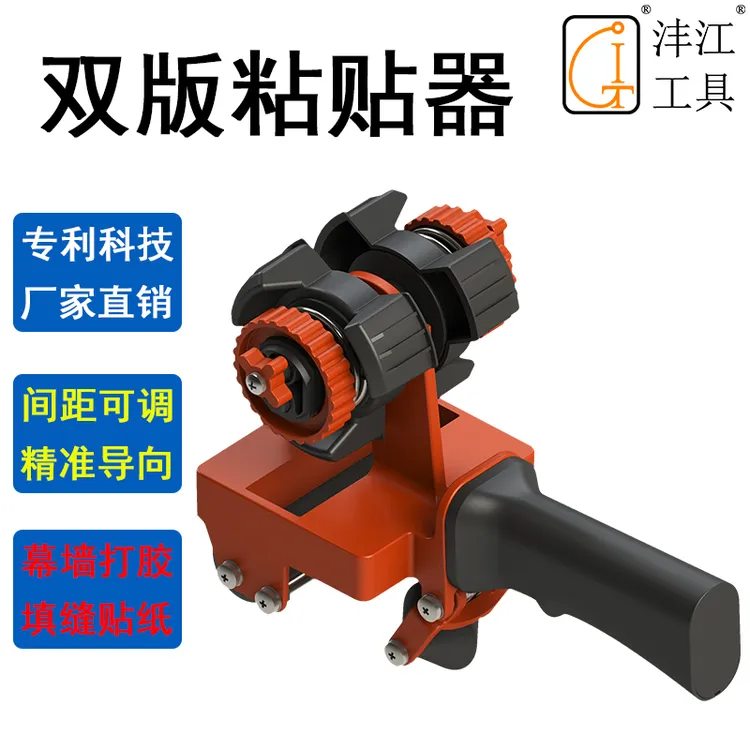 单双版粘贴器美纹纸粘贴神器填缝打胶贴纸器美缝工具纸带切割机器