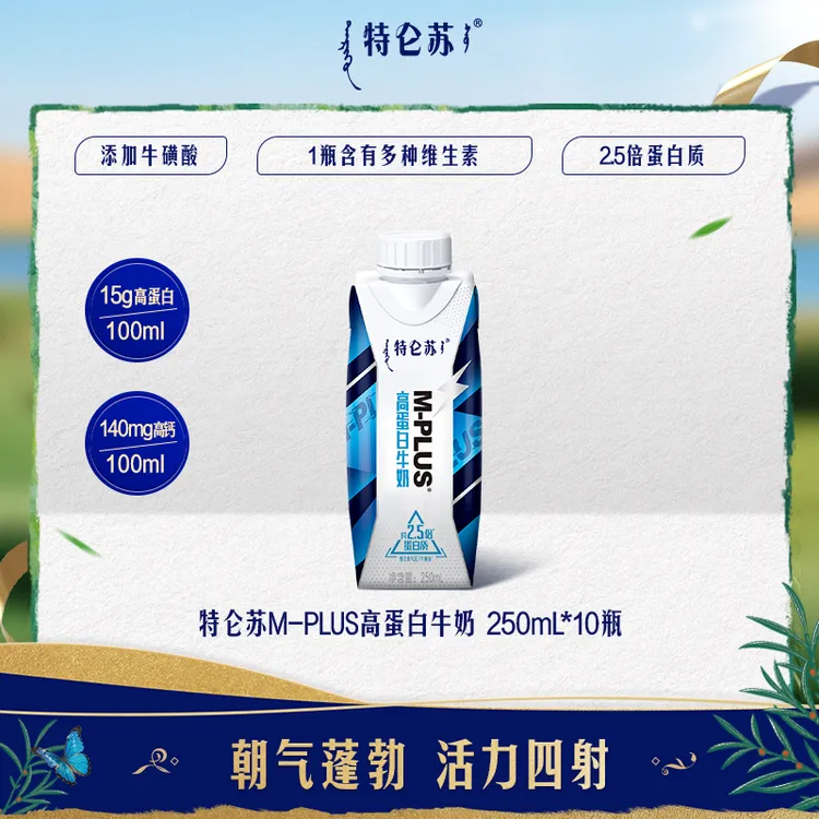 特仑苏M-PLUS高蛋白牛奶 250mL*10瓶