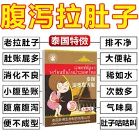 【泰国秘方】腹泻肠胃贴拉稀拉肚子腹泻肚子便秘消化|不良胀肚脐贴