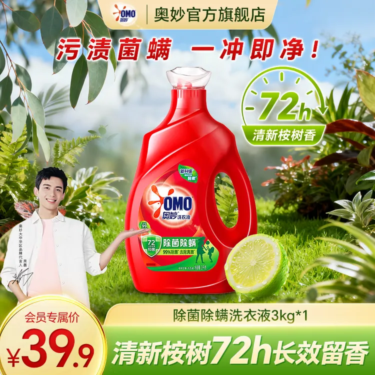 奥妙浓缩除菌除螨洗衣液去污去渍持久留香护衣家用洁净增柔DR