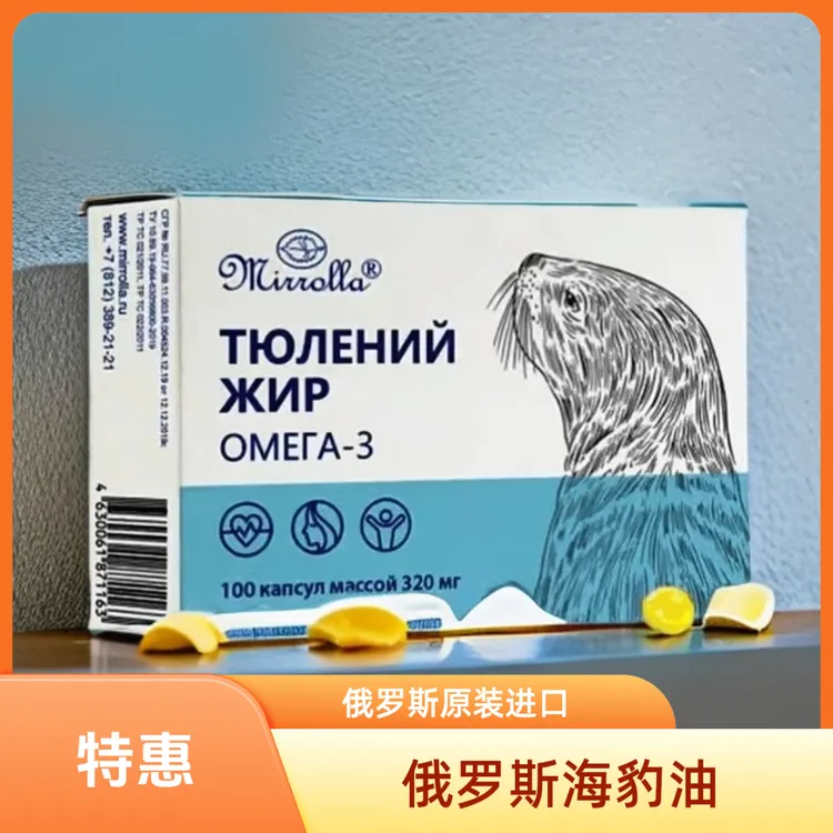 【拍一发二】【俄罗斯原装进口】海豹油调和油 100粒/盒 认准46码 kkk