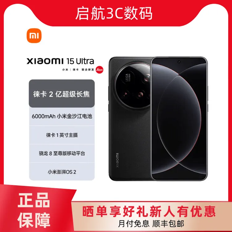 未拆封 Xiaomi/小米 15Ultra 2025款2亿超级长焦 高刷快充 5G手机