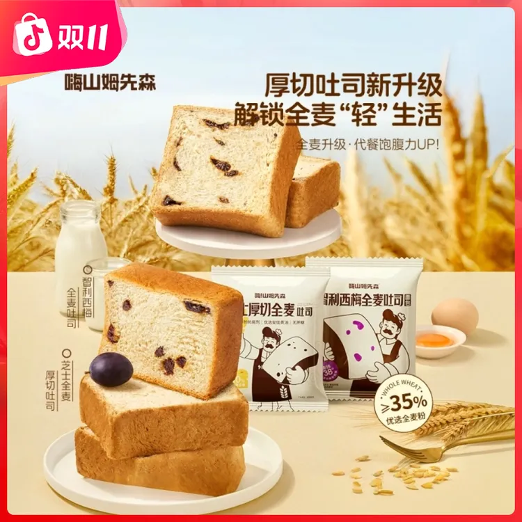 嗨山姆先森芝士西梅早餐烘焙0蔗糖吐司杂粮软面包高钙全麦吐司