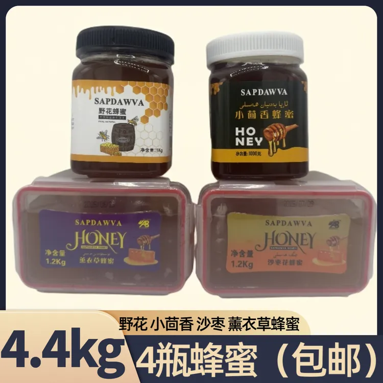 sapdawva蜂蜜4.4kg（包邮）