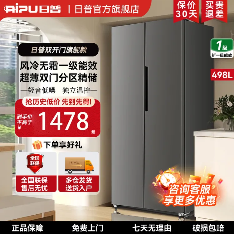 【498升风冷无霜】对开门大冷冻空间双门超薄家用电脑温控电冰箱