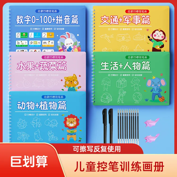 大凹槽画画本幼儿园宝宝控笔训练3-8岁简笔画启蒙涂鸦儿童绘画