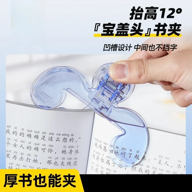 新款黄金12度透明宝盖头书夹便签夹固定阅读书夹防书翻页资料夹子