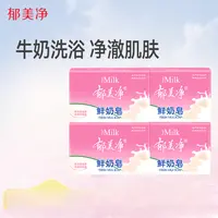 【官方旗舰】郁美净鲜奶国货鲜奶皂120g*6滋润保湿套装成人鲜奶香皂