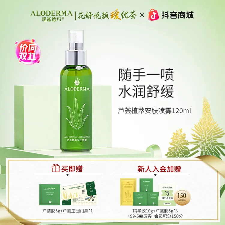 【出游不出油】瑷露德玛芦荟原液保湿温和舒缓喷雾旅行装便携补水