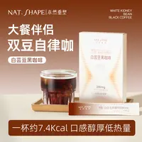 【26年8月到期】本然重塑然阻白芸豆黑咖啡速溶营养固体饮料 PPP